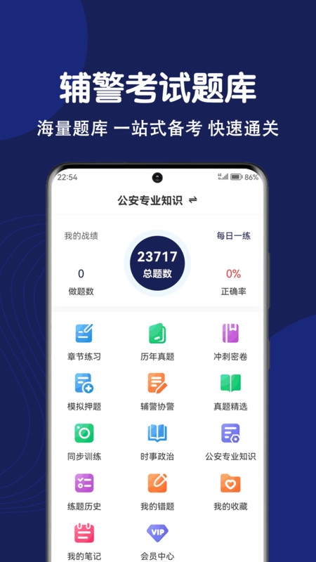 辅警刷题狗app下载