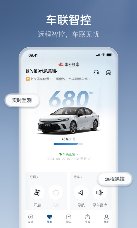 丰云行官方版下载安装