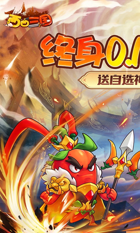 西西三国手游官网版