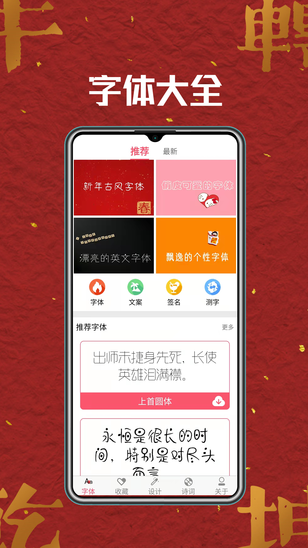 字体美化软件下载手机版