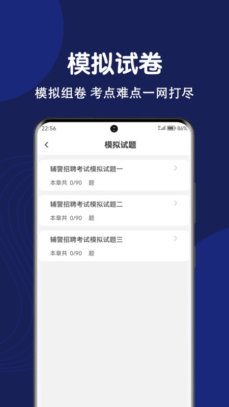 辅警刷题狗app下载