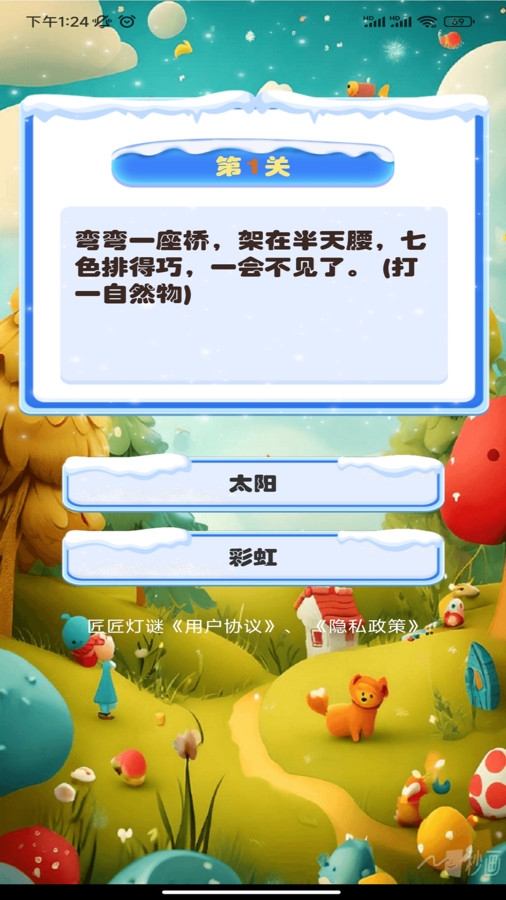 匠匠灯谜app下载