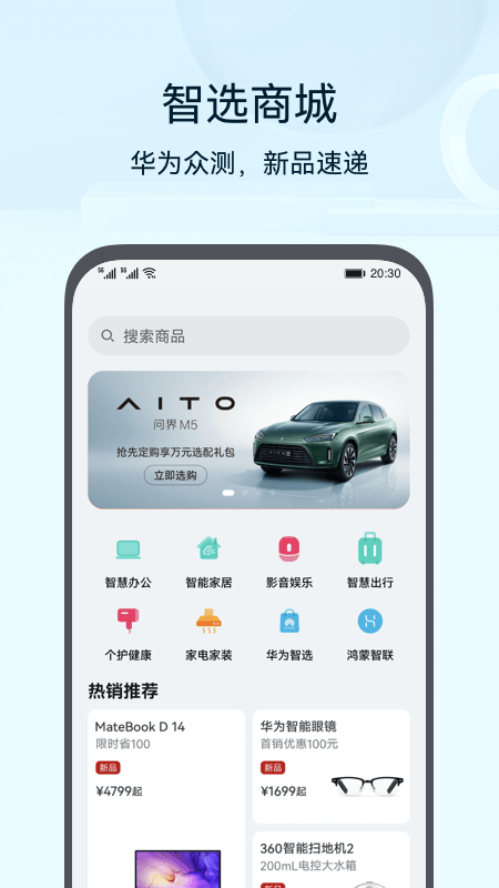 华为智慧生活app下载