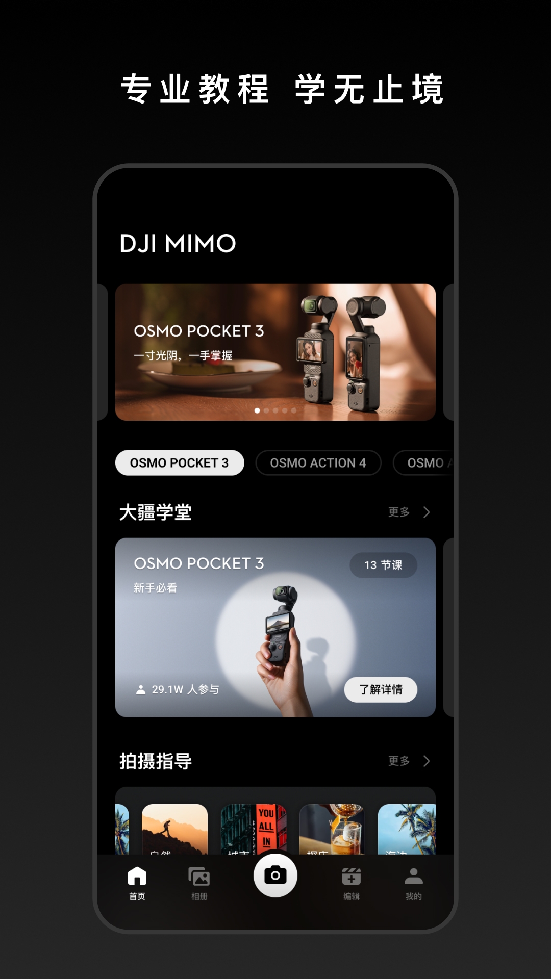 DJIMimo官网下载