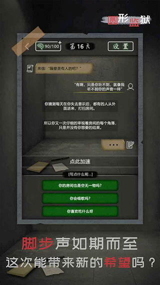 圆形监狱下载安装手机版最新版