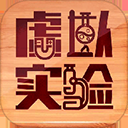 虚拟实验室下载手机版