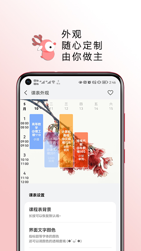 WakeUp课程表官方版下载