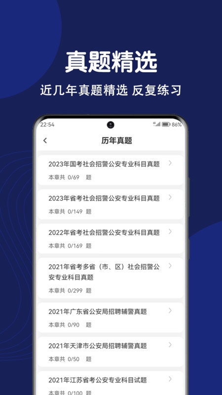 辅警刷题狗app下载