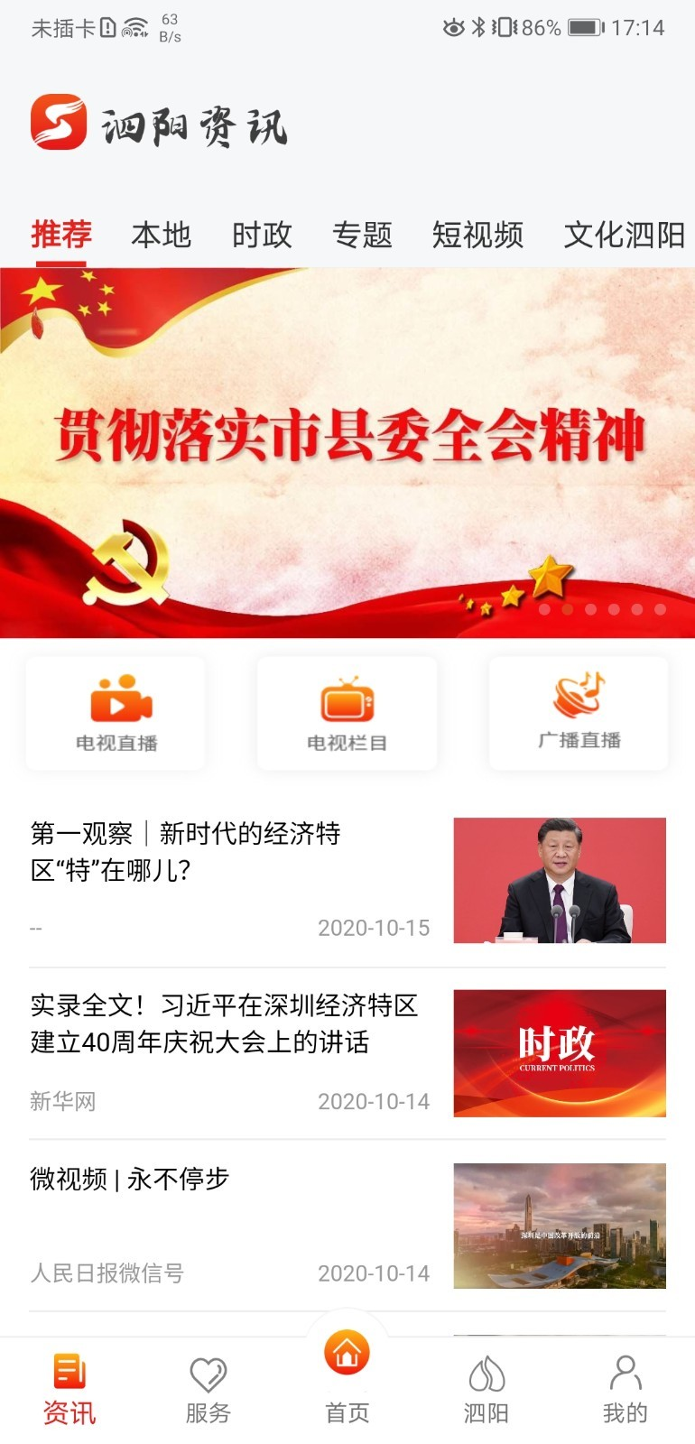 我的泗阳app下载