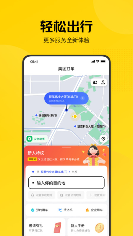 美团打车app下载安卓版本