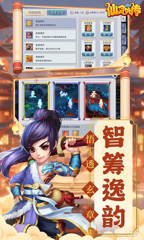 仙灵外传官方正版