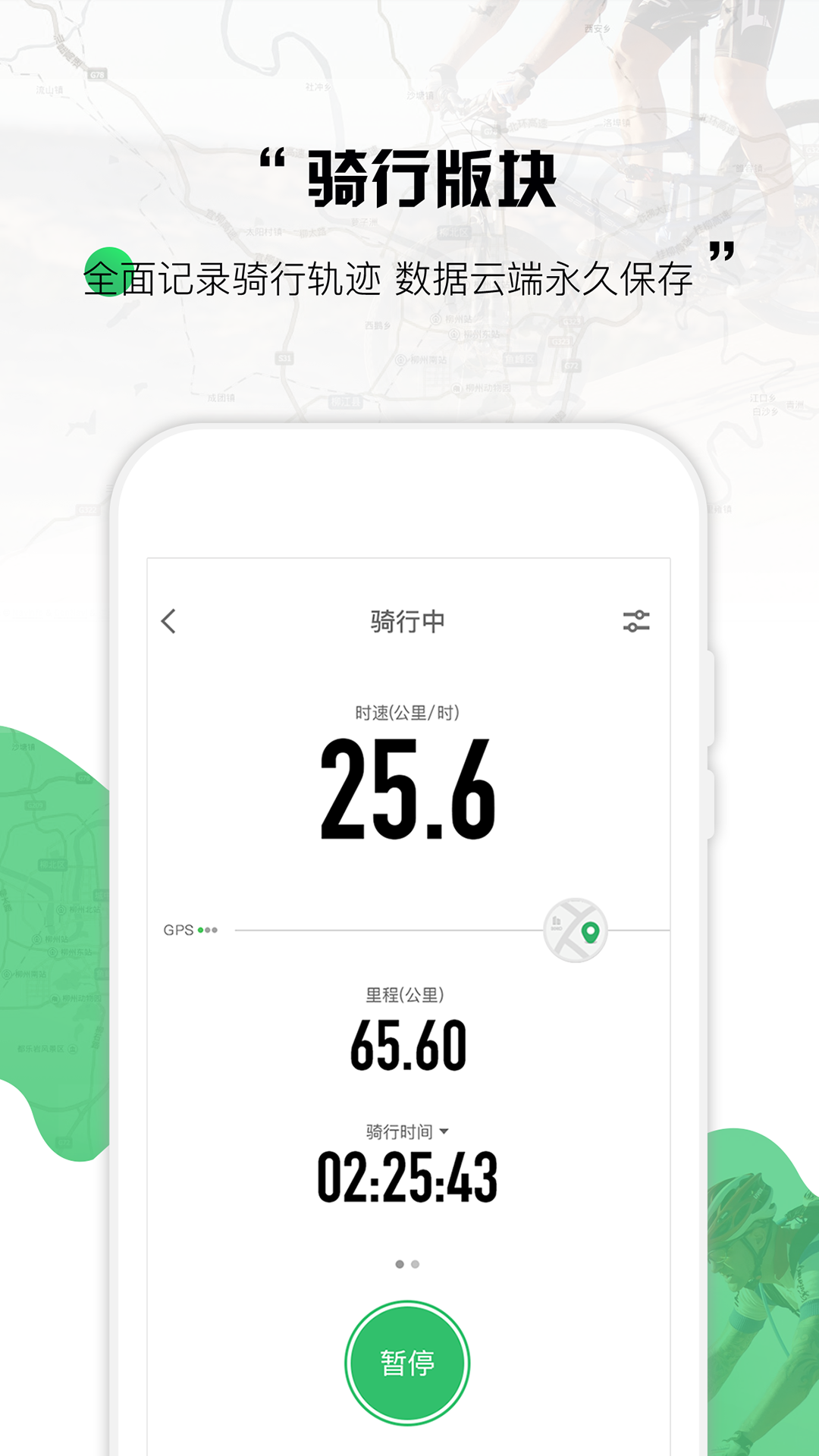 野途骑行app下载