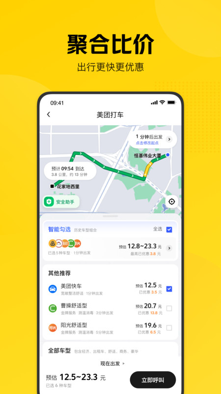 美团打车app下载安卓版本