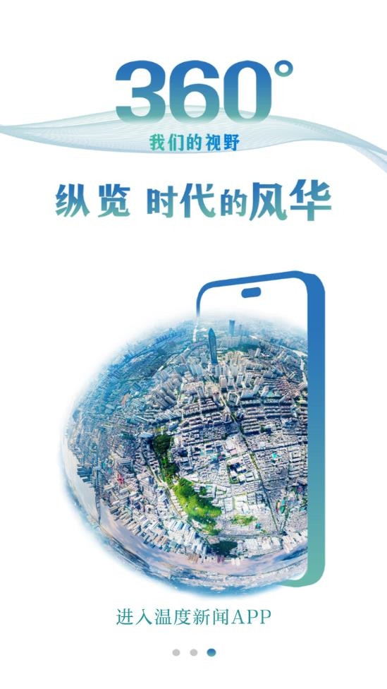 温度新闻app下载安装最新版本