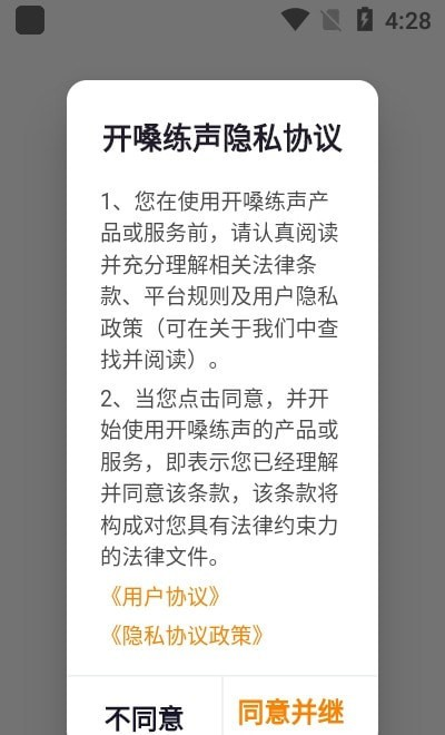 开嗓练声app下载安装最新版