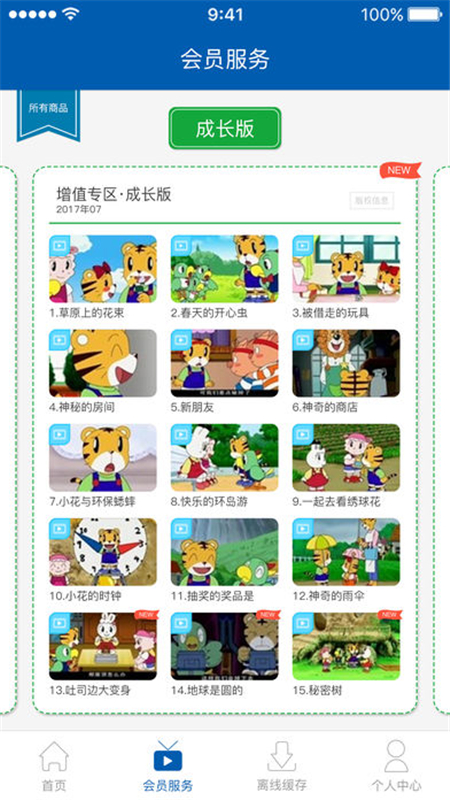 巧虎官方app