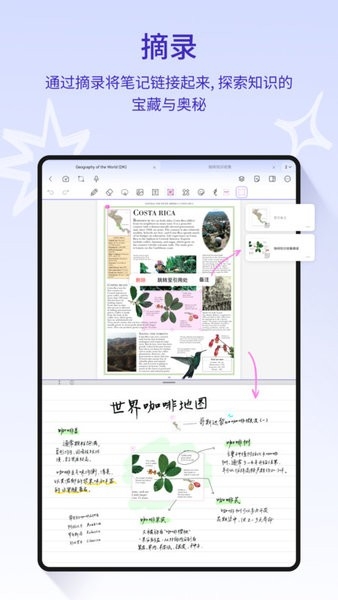 starnote笔记app免费下载安装