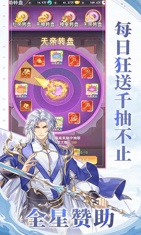 飞仙诀手游官网版