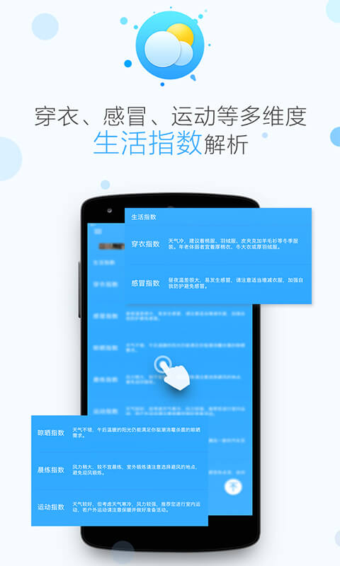 即时天气预报免费下载