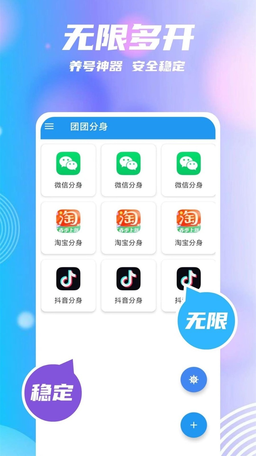 团团分身最新版本下载