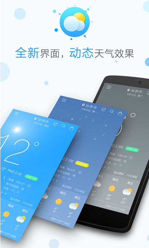 即时天气预报免费下载