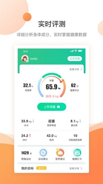 好体知体脂秤app下载安装手机版