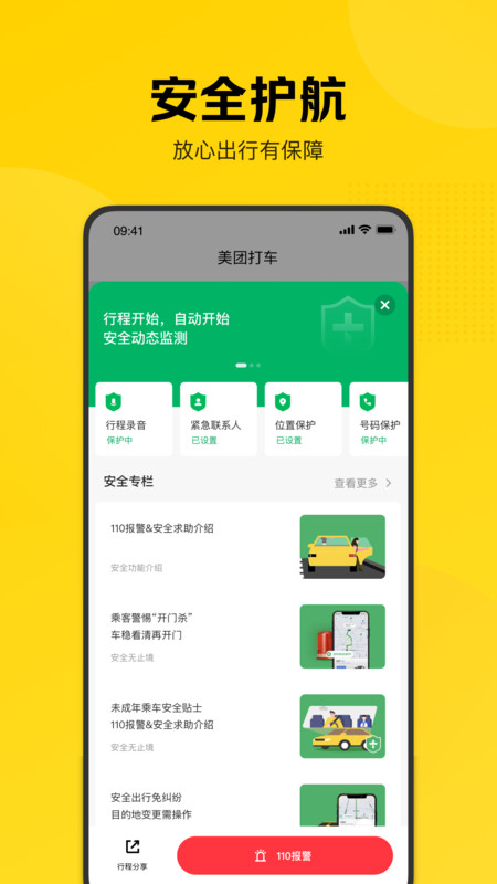美团打车app下载安卓版本