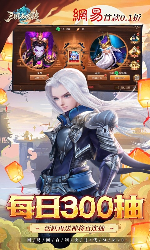 三国如龙传官网版