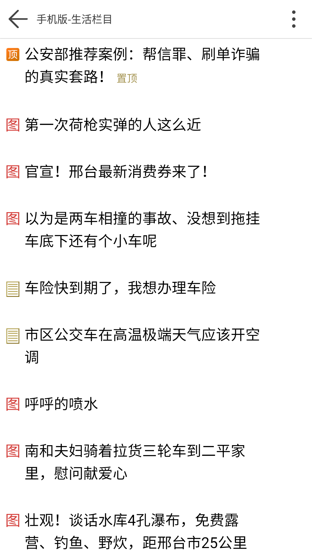 邢台123手机版