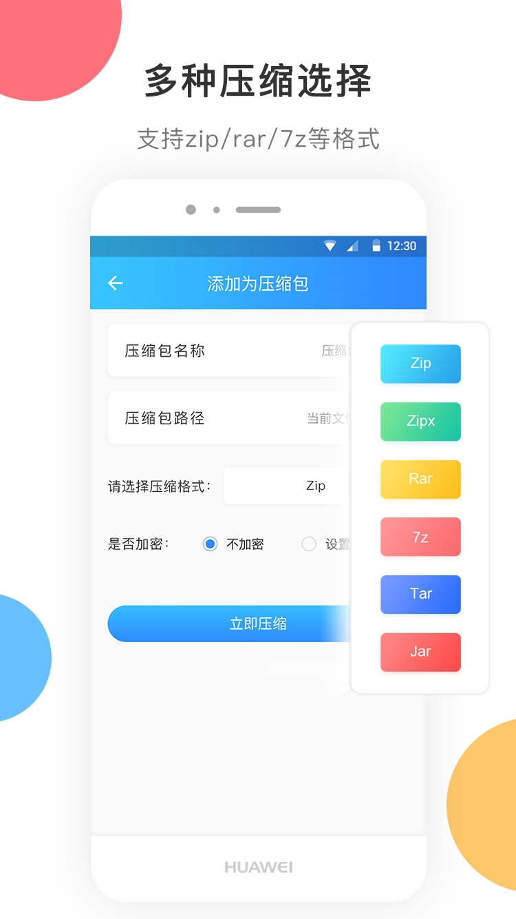 zip解压软件免费版