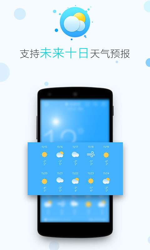 即时天气预报免费下载