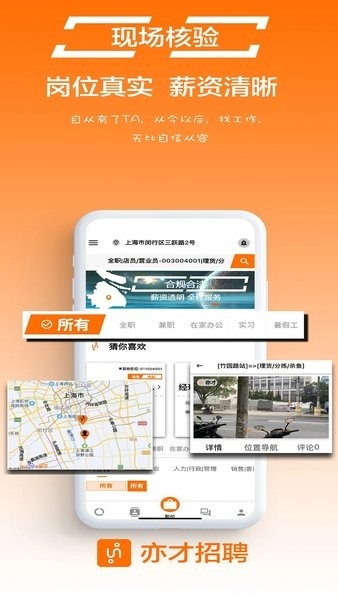 亦才招聘app下载安装最新版