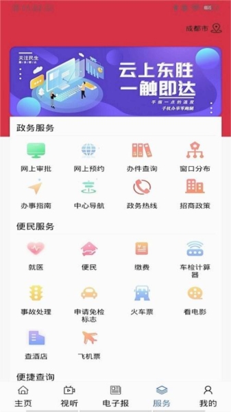 云上东胜app下载