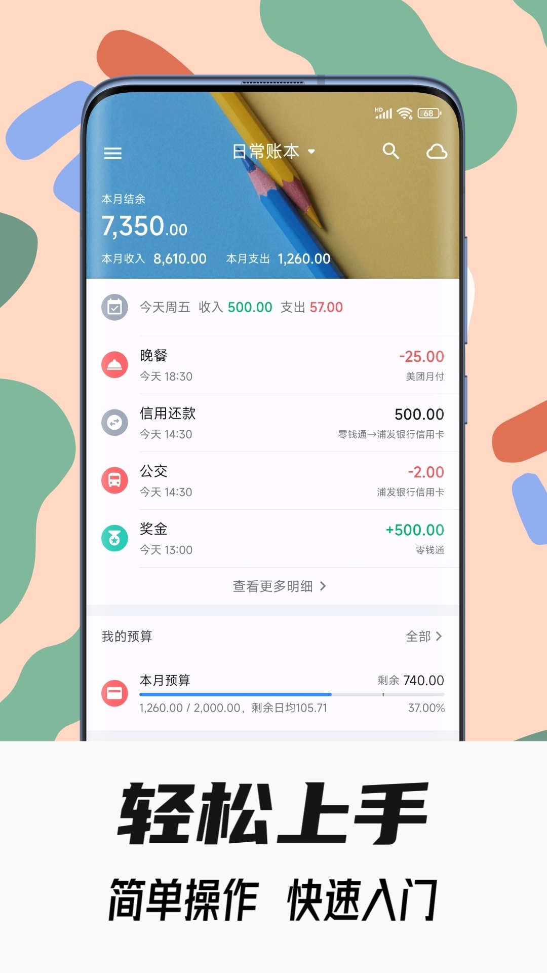 小星记账app下载安装最新版