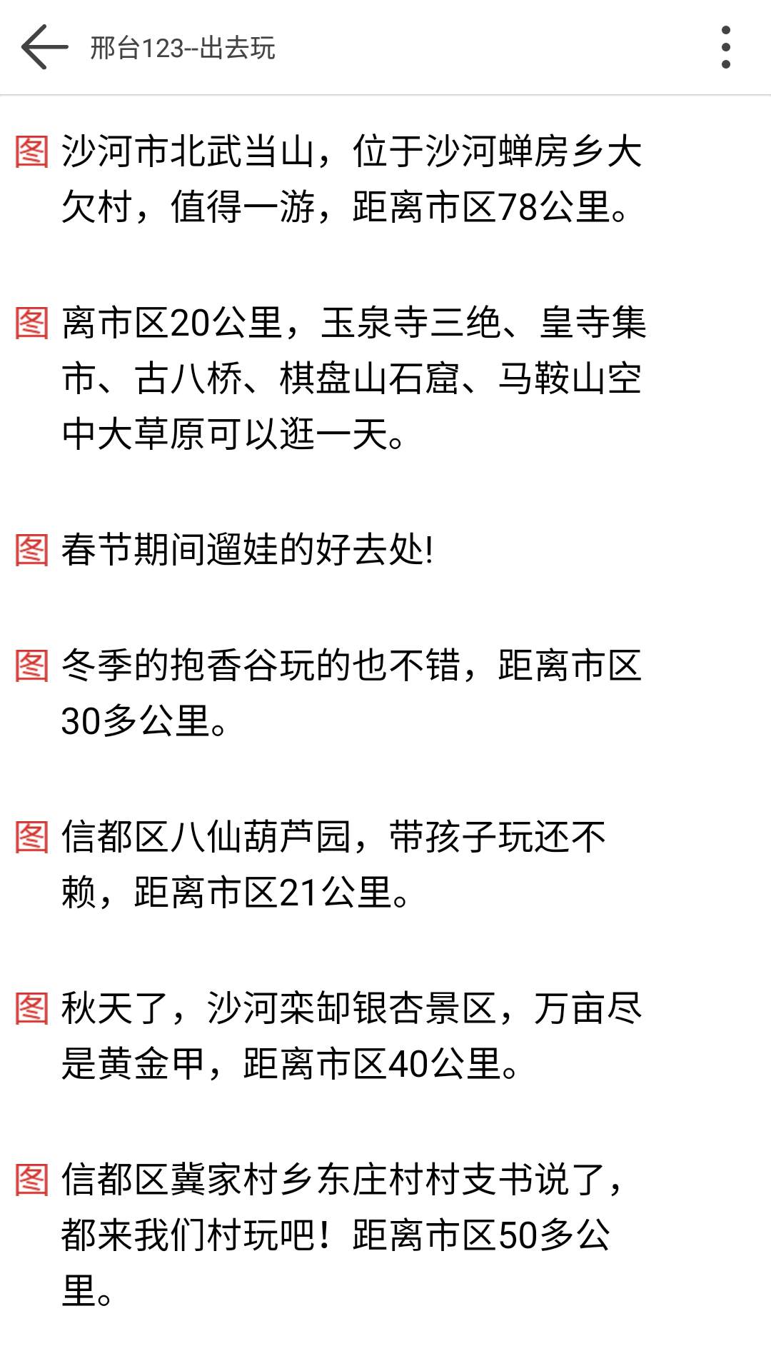 邢台123手机版