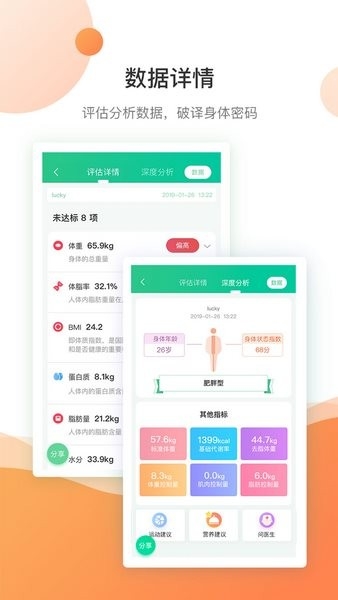 好体知体脂秤app下载安装手机版