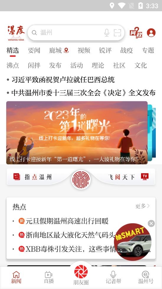 温度新闻app下载安装最新版本