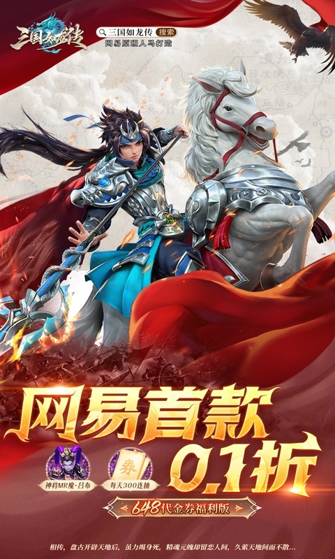 三国如龙传官网版