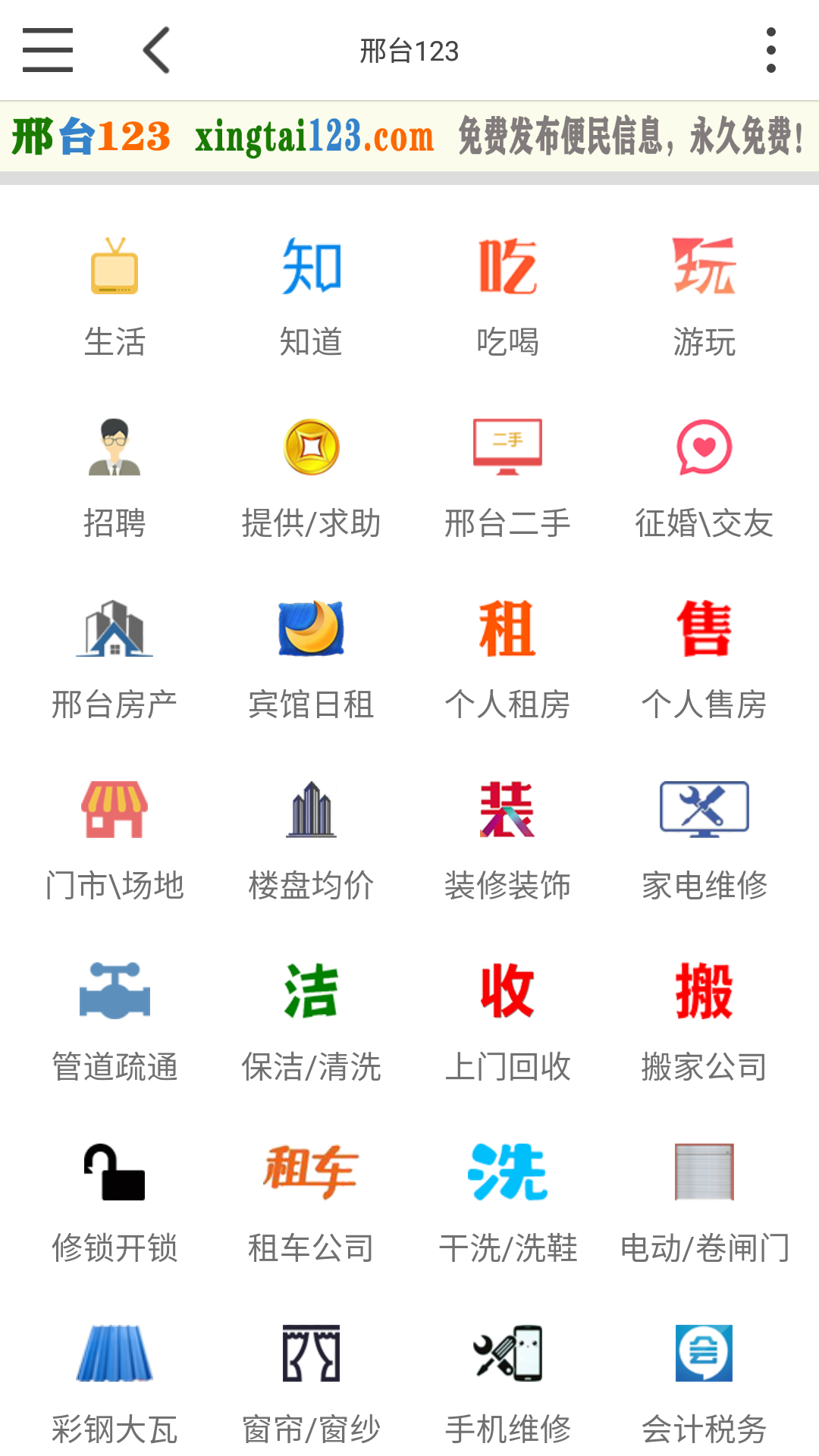 邢台123手机版