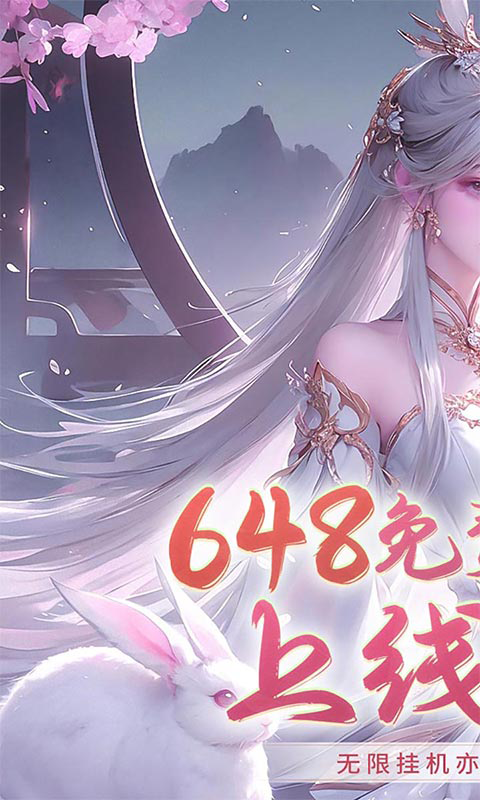 飞仙诀手游官网版