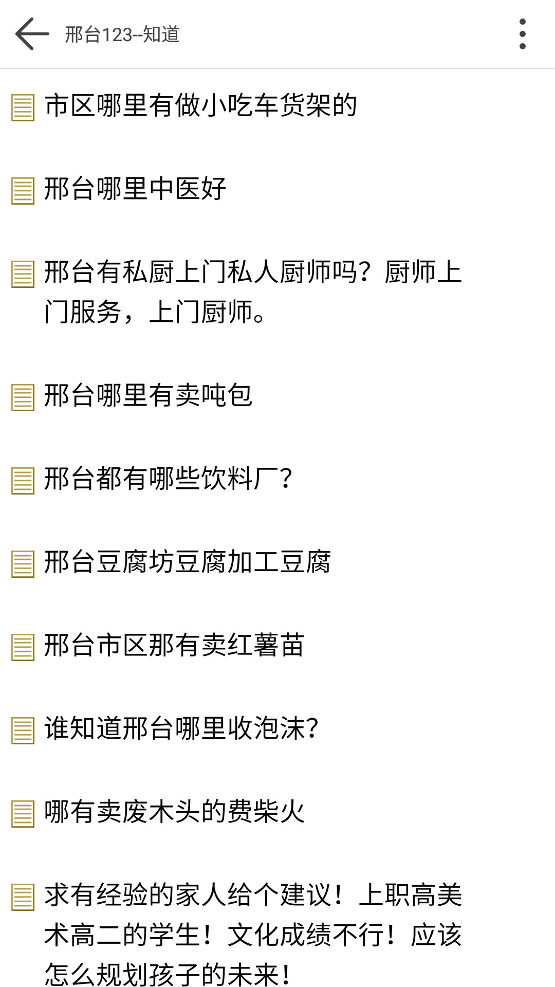 邢台123手机版