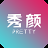 秀颜app下载