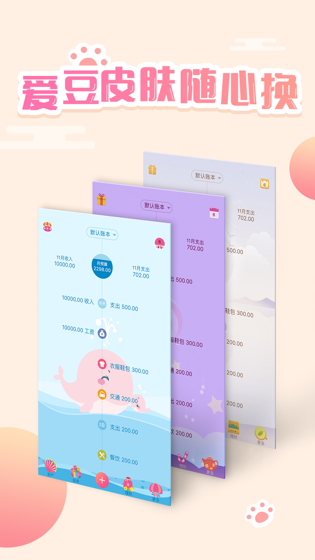 口袋记账app下载官网最新版