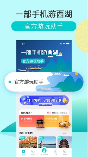 掌上西湖app下载
