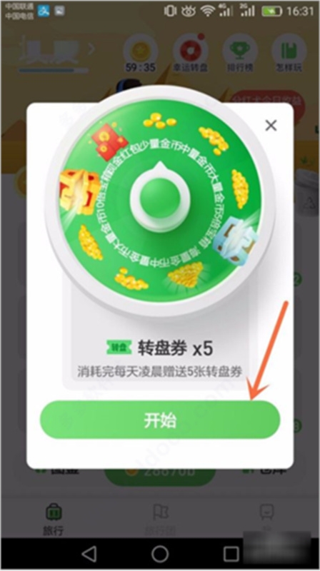 旅行世界游戏下载