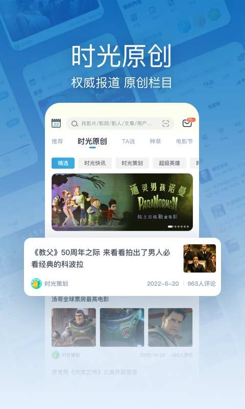 时光网app下载