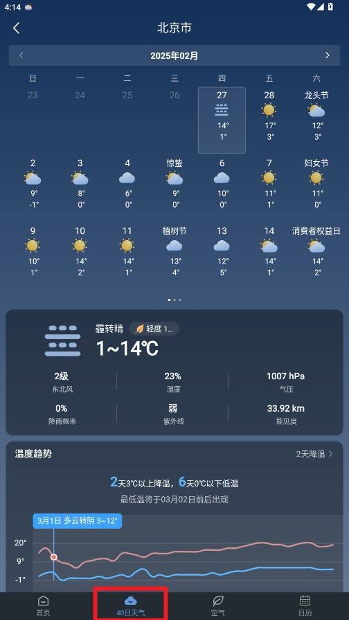阳阳天气下载2025