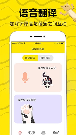 猫狗翻译软件免费
