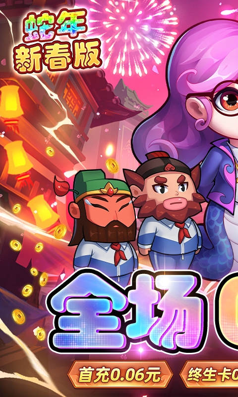 作妖计0.1折版本