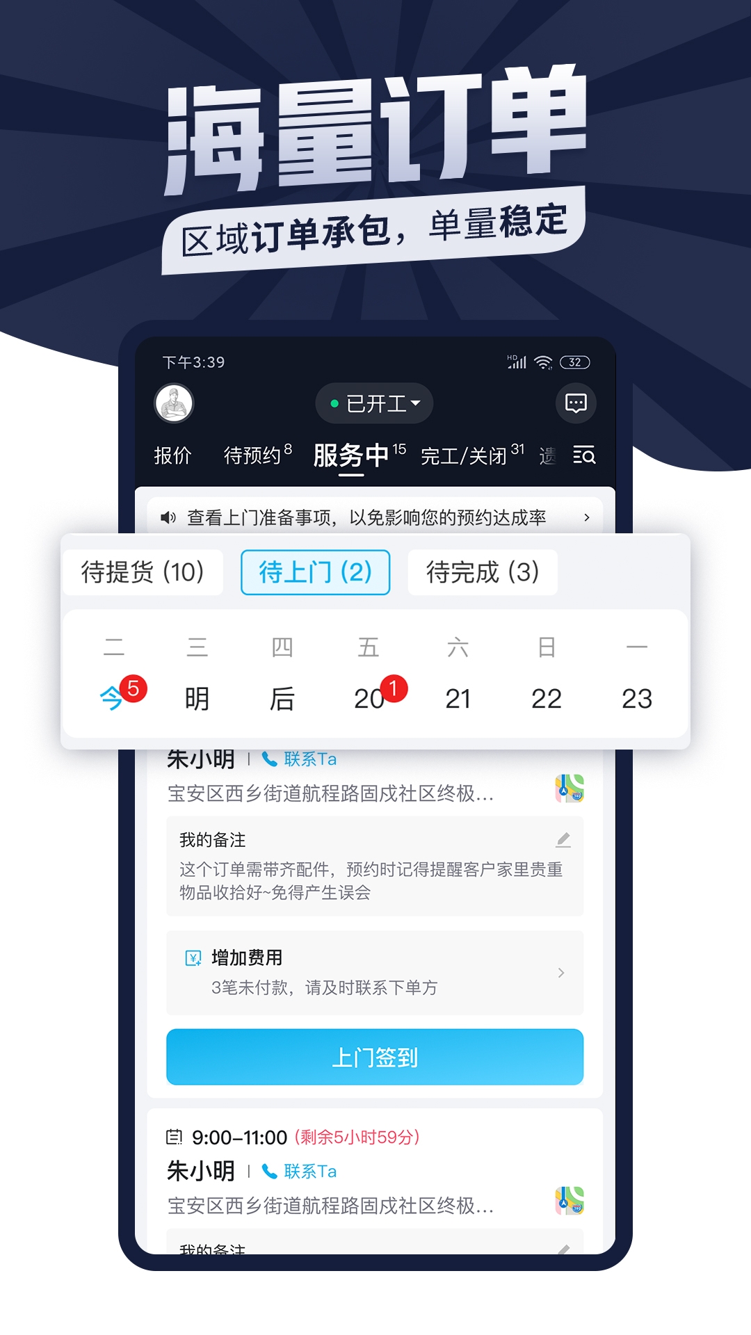 万师傅师傅版接单app